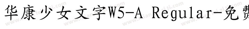 华康少女文字W5-A Regular字体转换